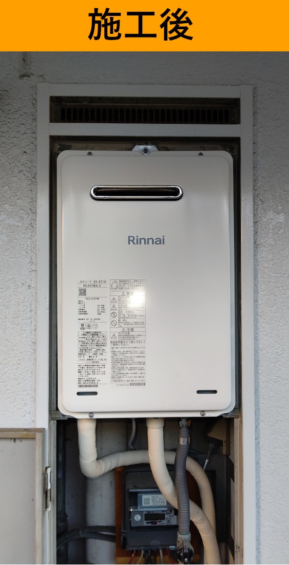 RUX-1611WO-EからRUX-A1615W(A)-Eに交換 給湯器取替施工事例